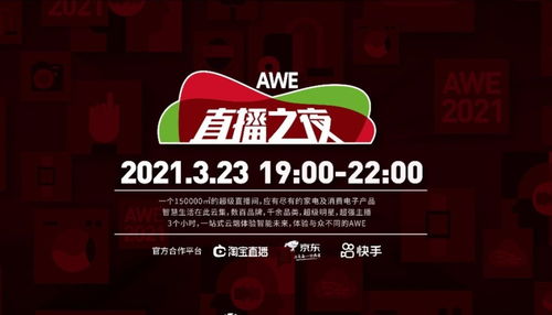 AWE 2021將在上海開(kāi)幕，中國(guó)家電與消費(fèi)電子技術(shù)驚艷亮相